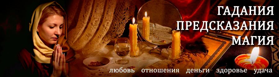 Гадалка в Чите — отзывы